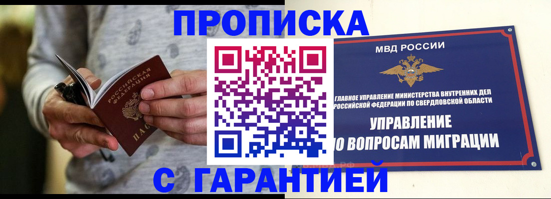 прописка гарантия в Ковылкино