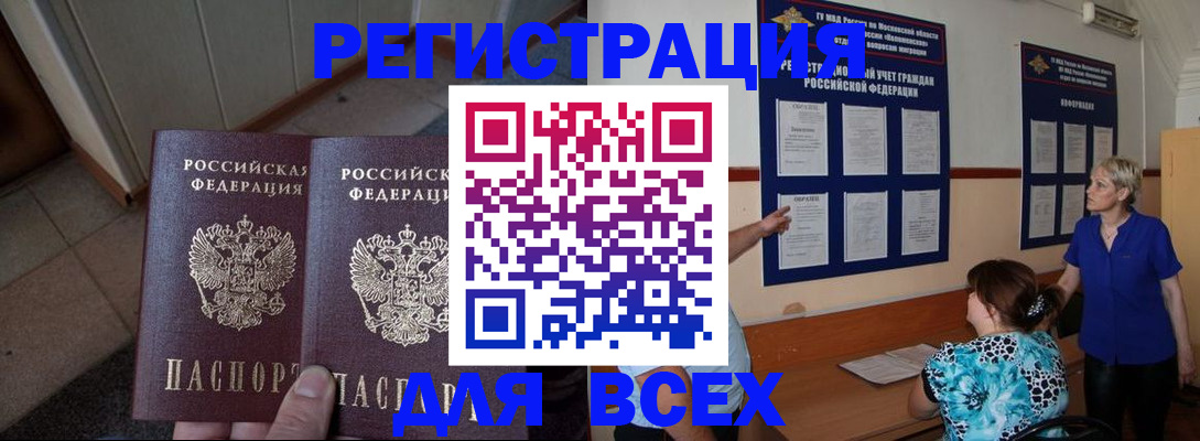 купить прописку в Ковылкино